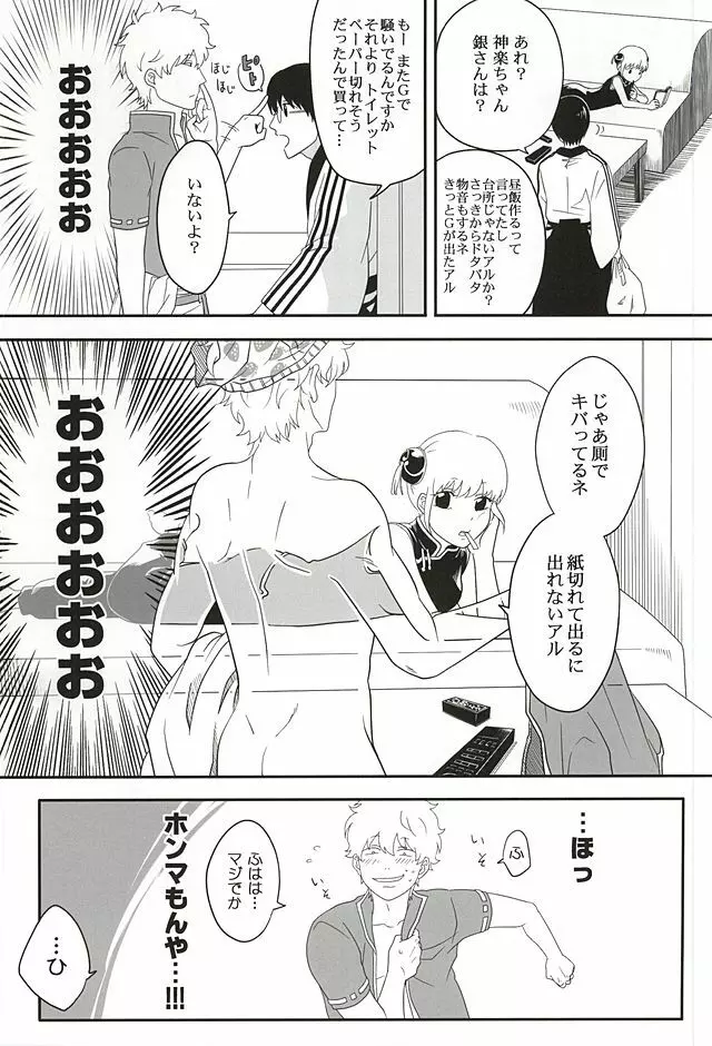 イヌが歩けば天パに当たる Page.4