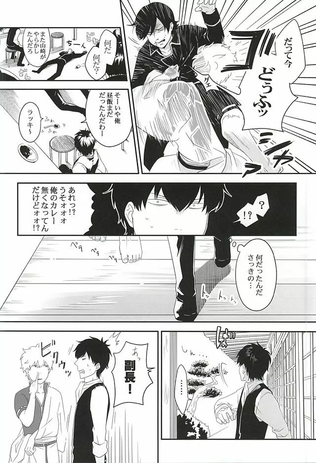 イヌが歩けば天パに当たる Page.7