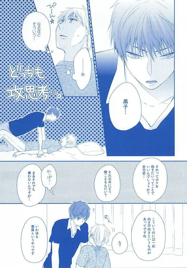 甘い陥落 Page.16