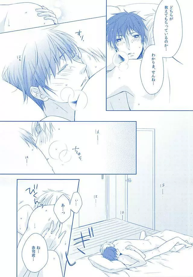 甘い陥落 Page.22