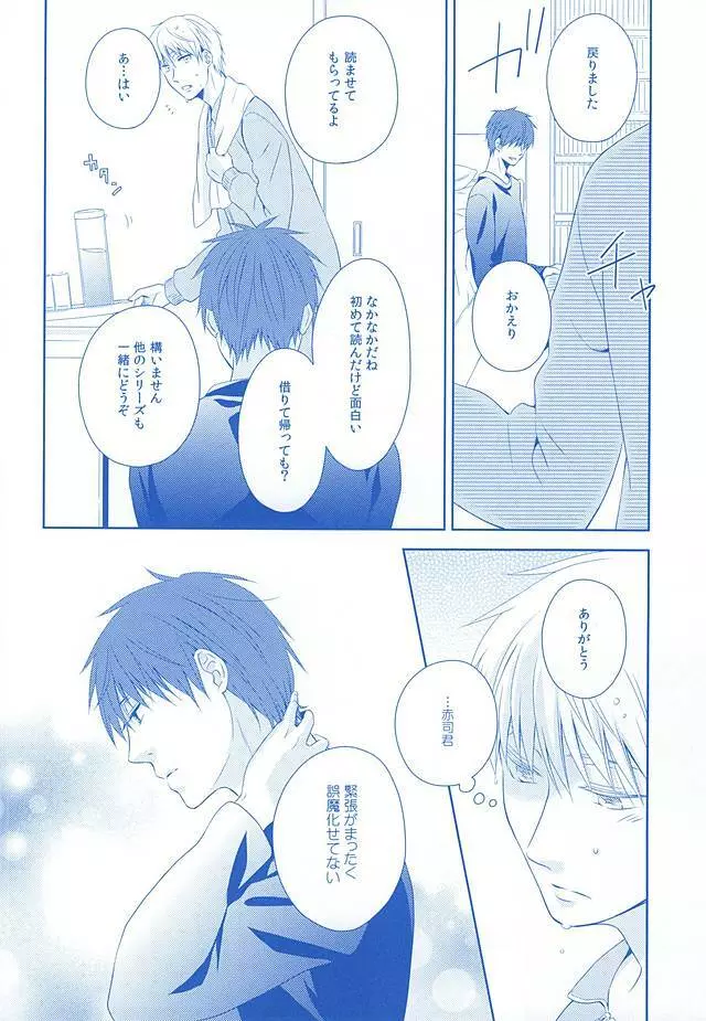 甘い陥落 Page.40