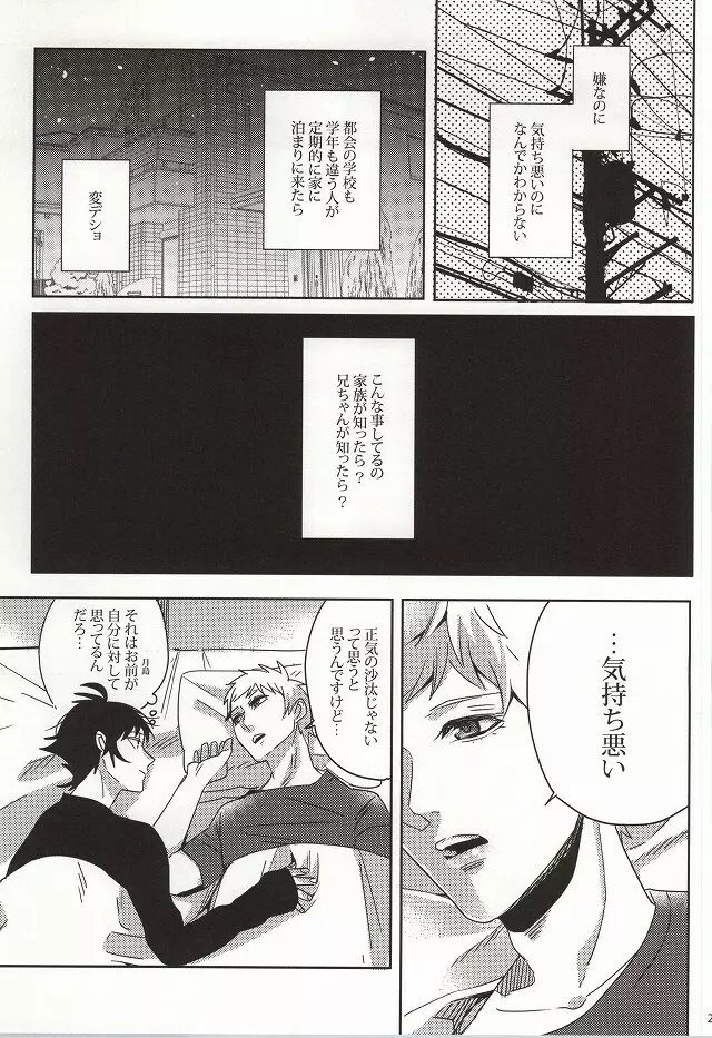 危険信号 Side:Yellow Page.22