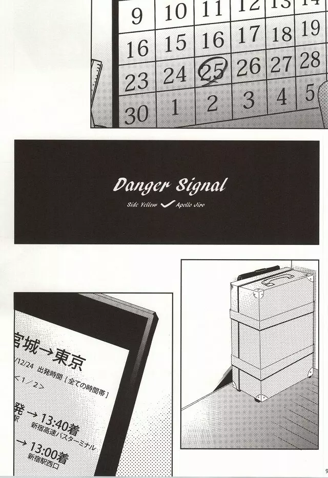 危険信号 Side:Yellow Page.6