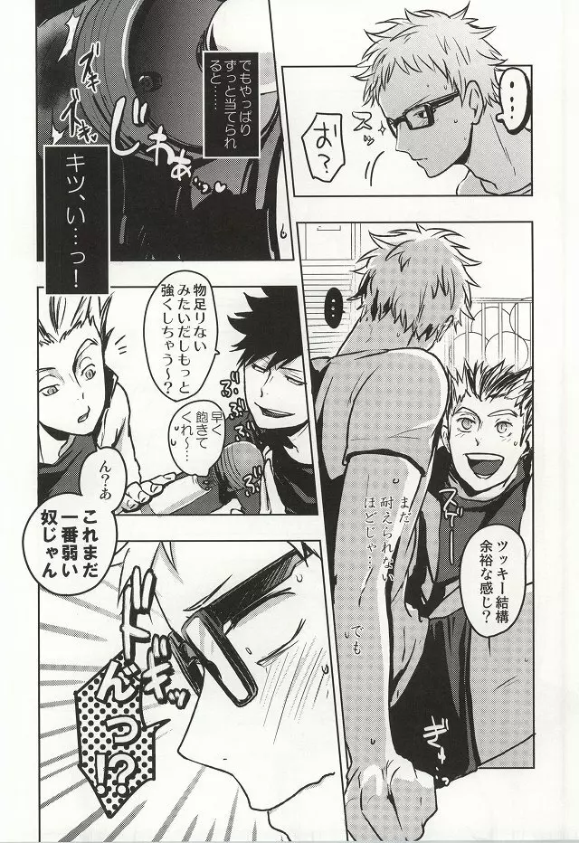 まだはやいんじゃないの Page.11