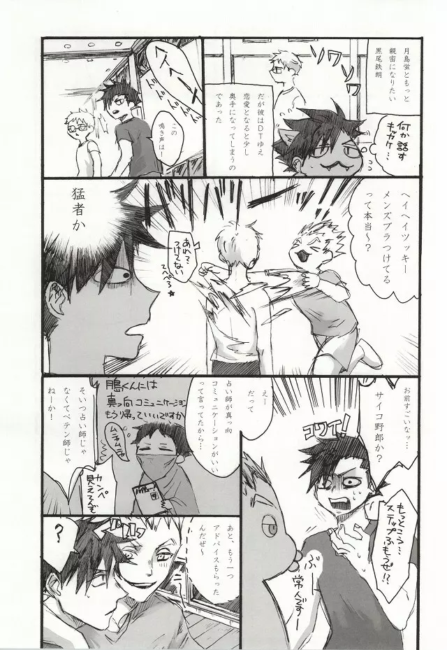 まだはやいんじゃないの Page.24