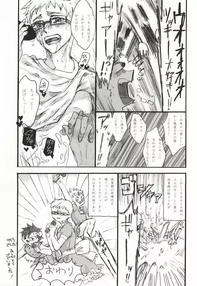 まだはやいんじゃないの Page.26