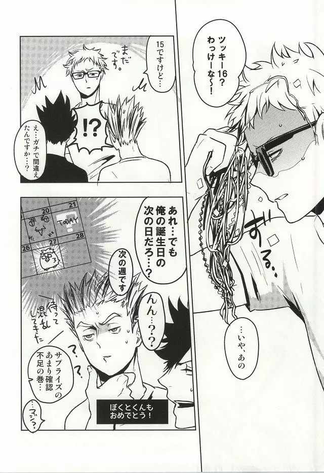 まだはやいんじゃないの Page.3