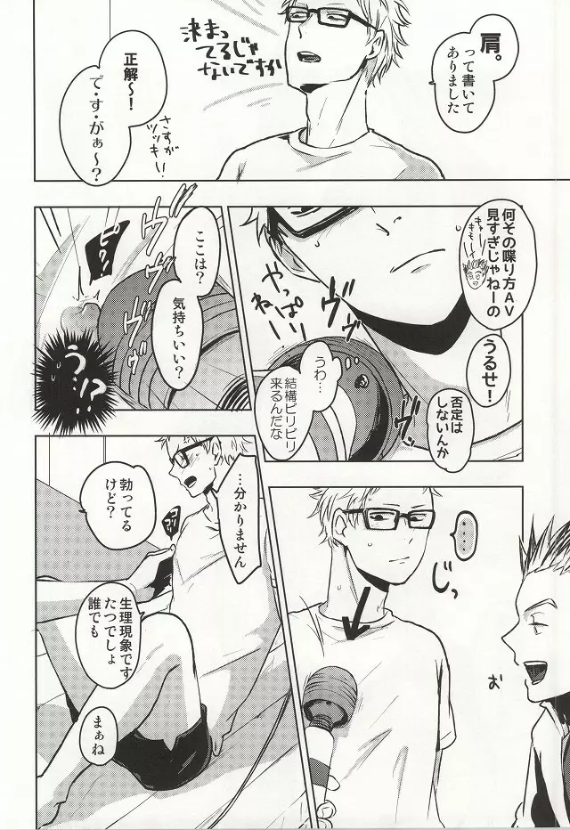 まだはやいんじゃないの Page.9