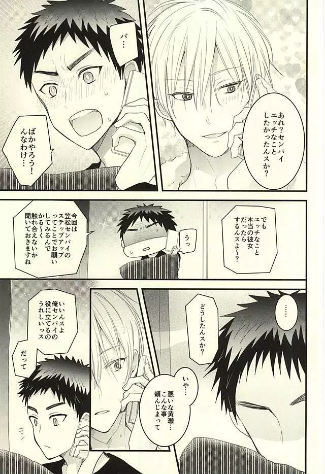 レンタルカレシ Page.5