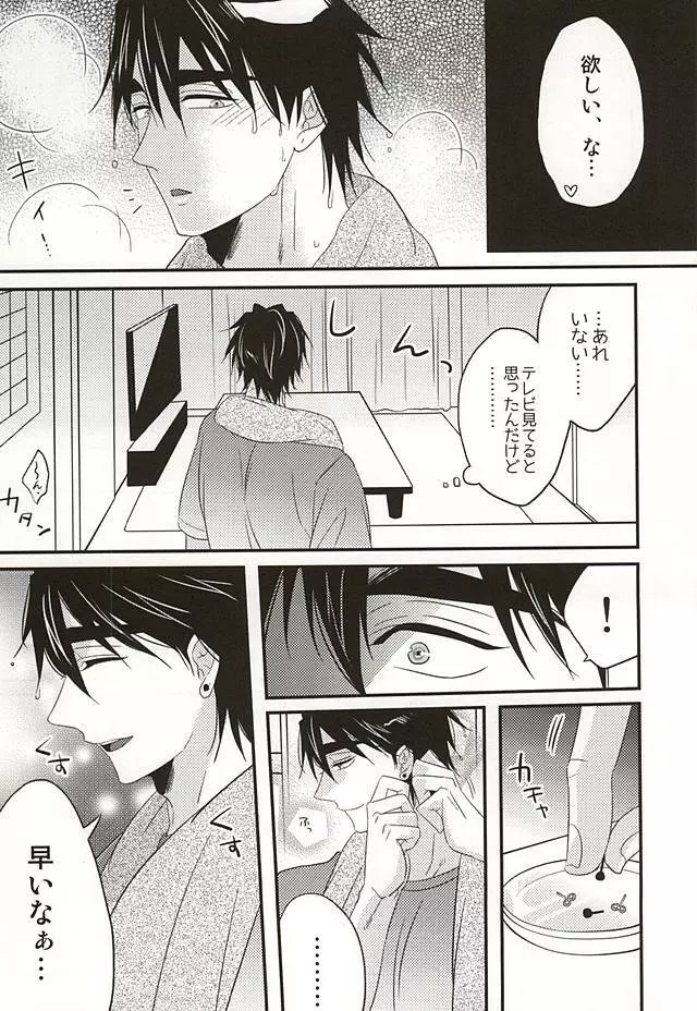 ここに至りて Page.10