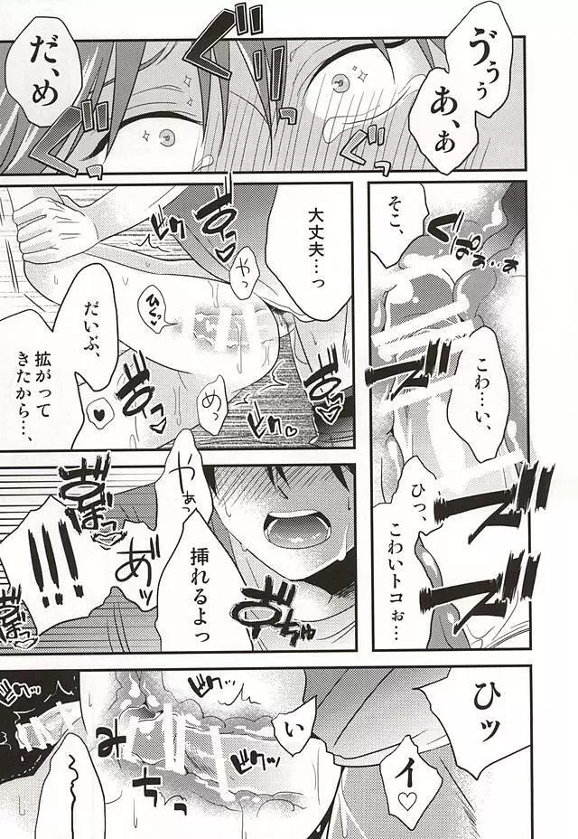 ここに至りて Page.14