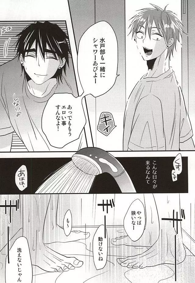 ここに至りて Page.26