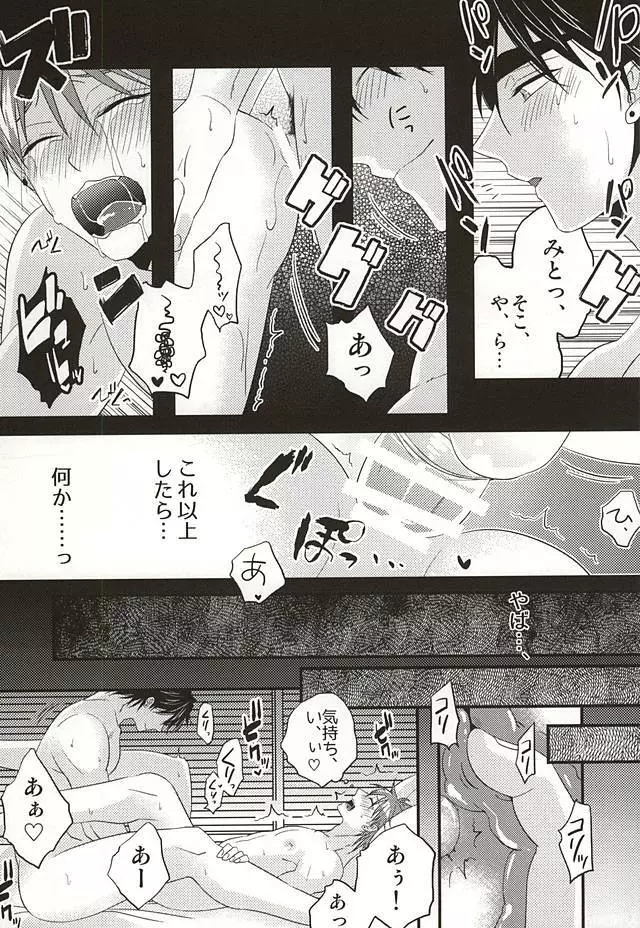 ここに至りて Page.6