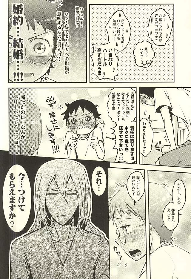 ふたりでオモチャ Page.10
