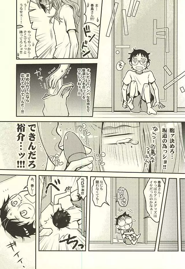 ふたりでオモチャ Page.11