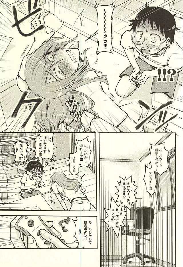 ふたりでオモチャ Page.13
