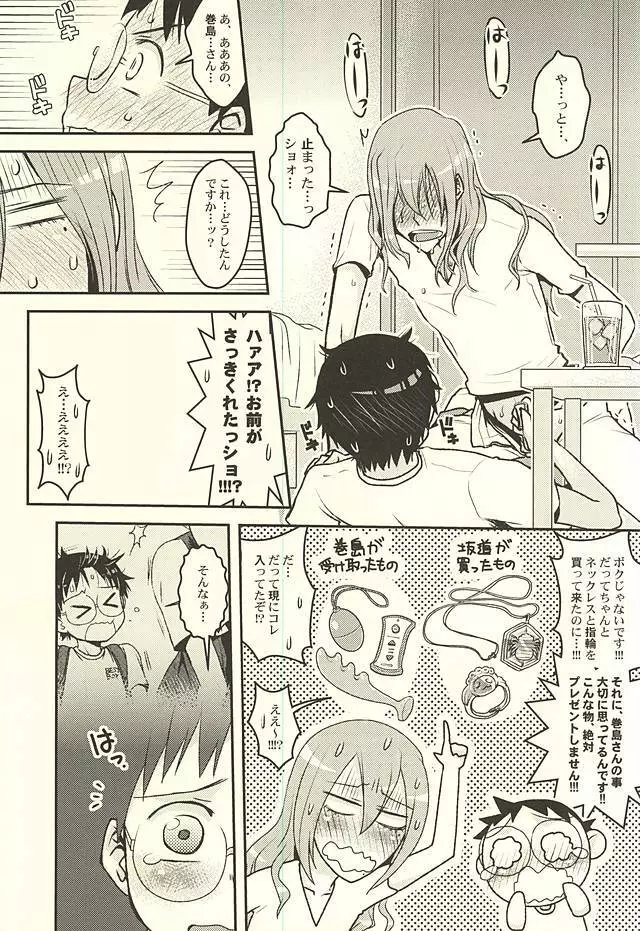 ふたりでオモチャ Page.15