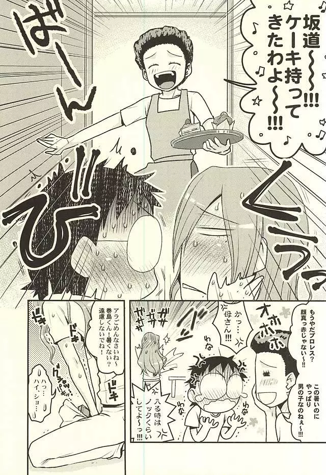ふたりでオモチャ Page.17