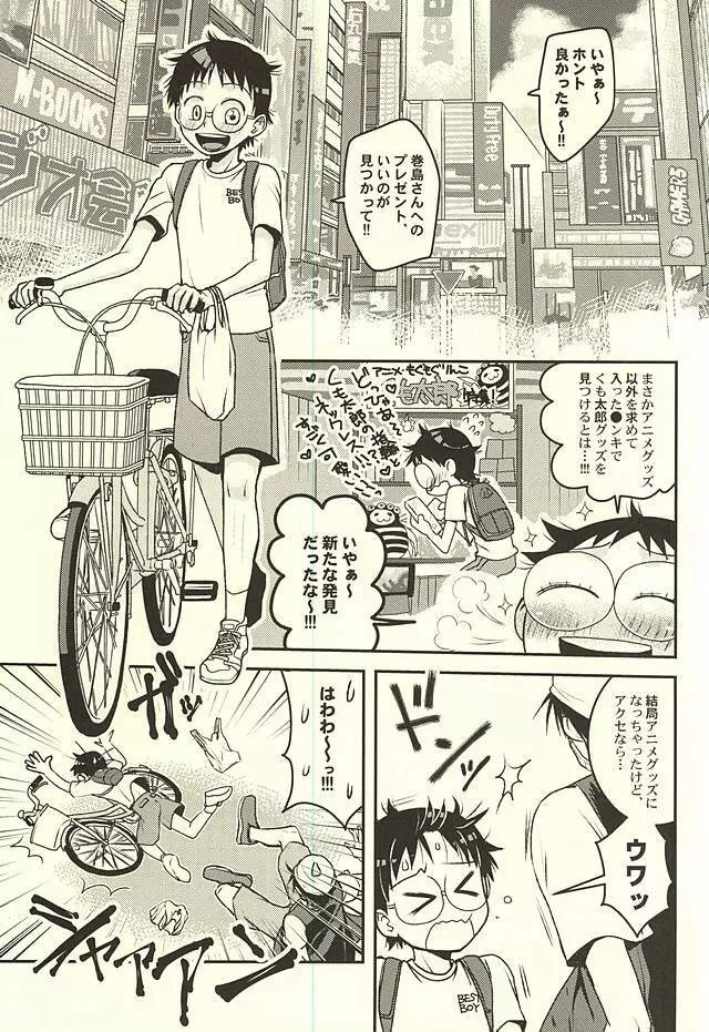 ふたりでオモチャ Page.2