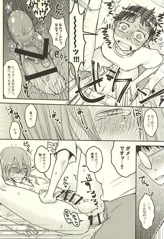 ふたりでオモチャ Page.27