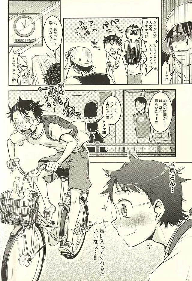 ふたりでオモチャ Page.3
