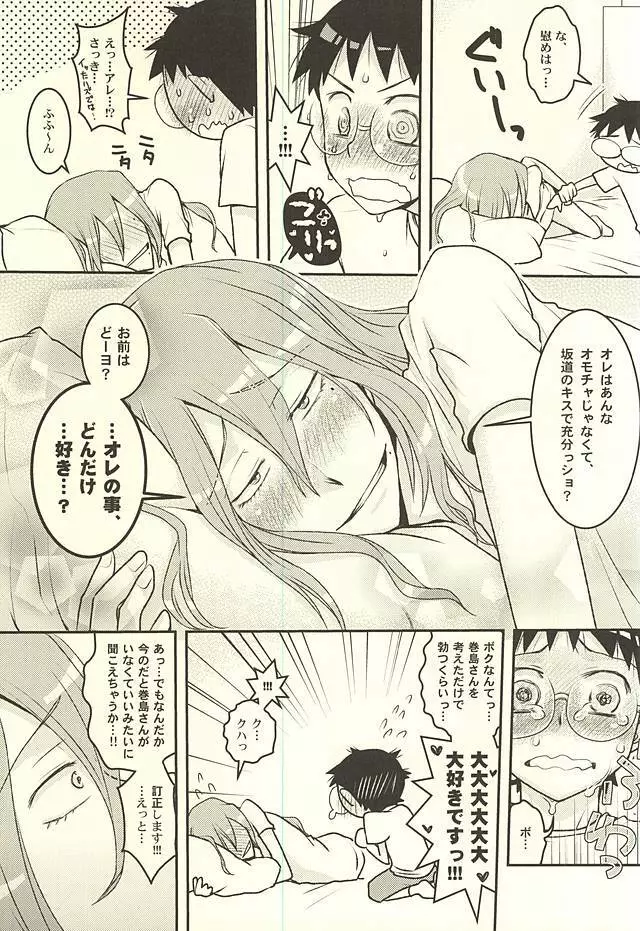 ふたりでオモチャ Page.31