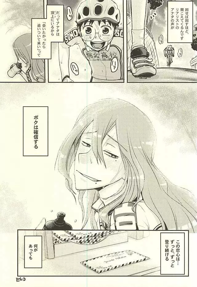 ふたりでオモチャ Page.33