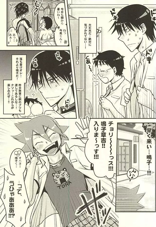 ふたりでオモチャ Page.34