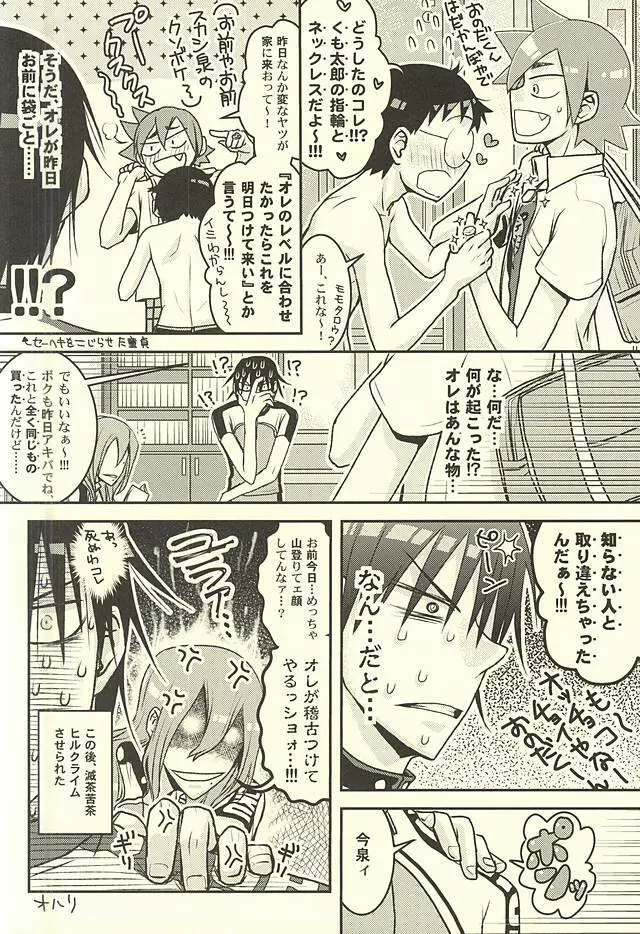 ふたりでオモチャ Page.35