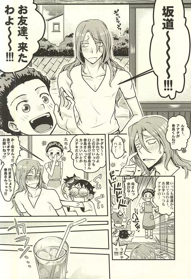 ふたりでオモチャ Page.4