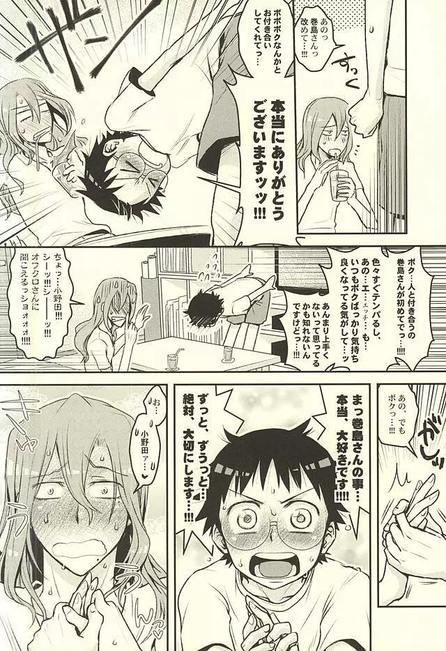 ふたりでオモチャ Page.6