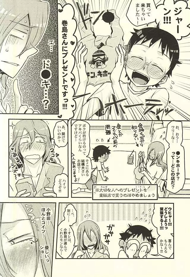 ふたりでオモチャ Page.8