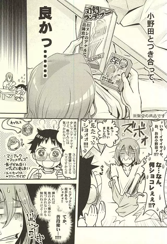 ふたりでオモチャ Page.9