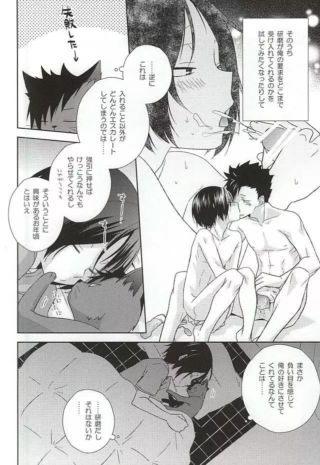 猫男一族の交尾レポート Page.15