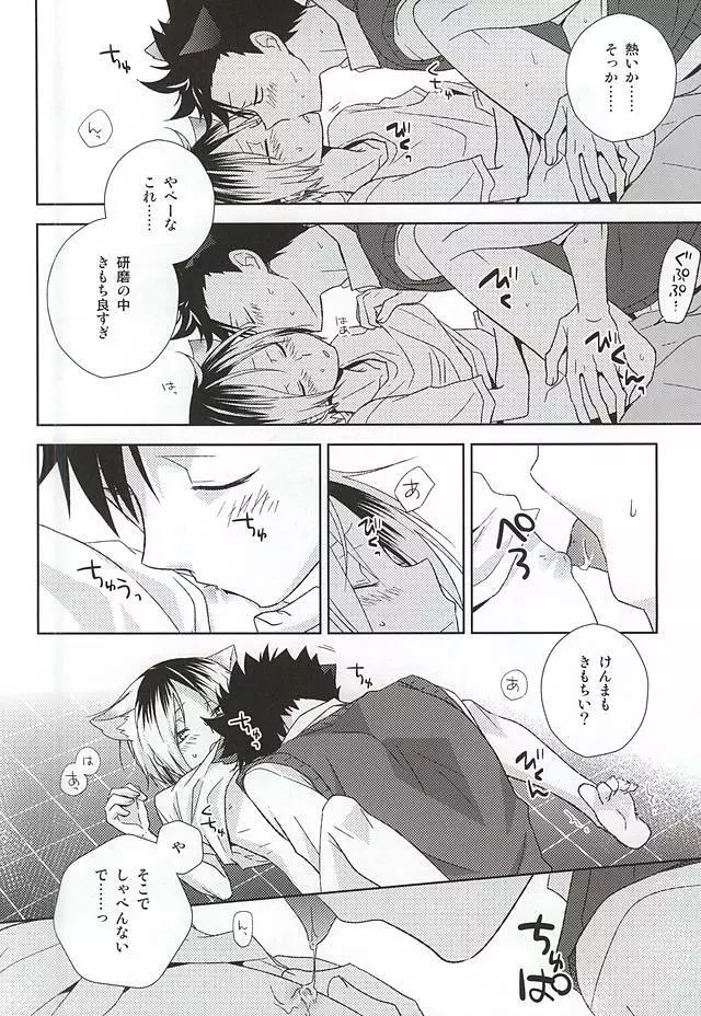 猫男一族の交尾レポート Page.35