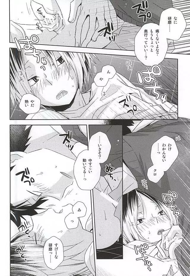 猫男一族の交尾レポート Page.37