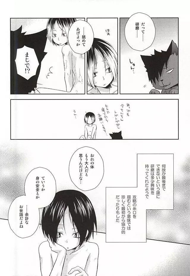 猫男一族の交尾レポート Page.7