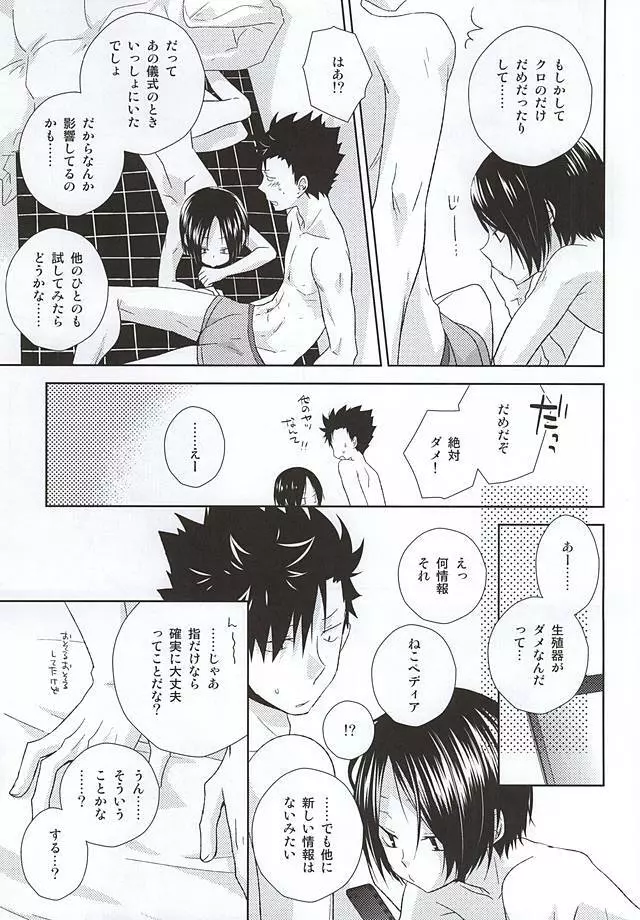 猫男一族の交尾レポート Page.8