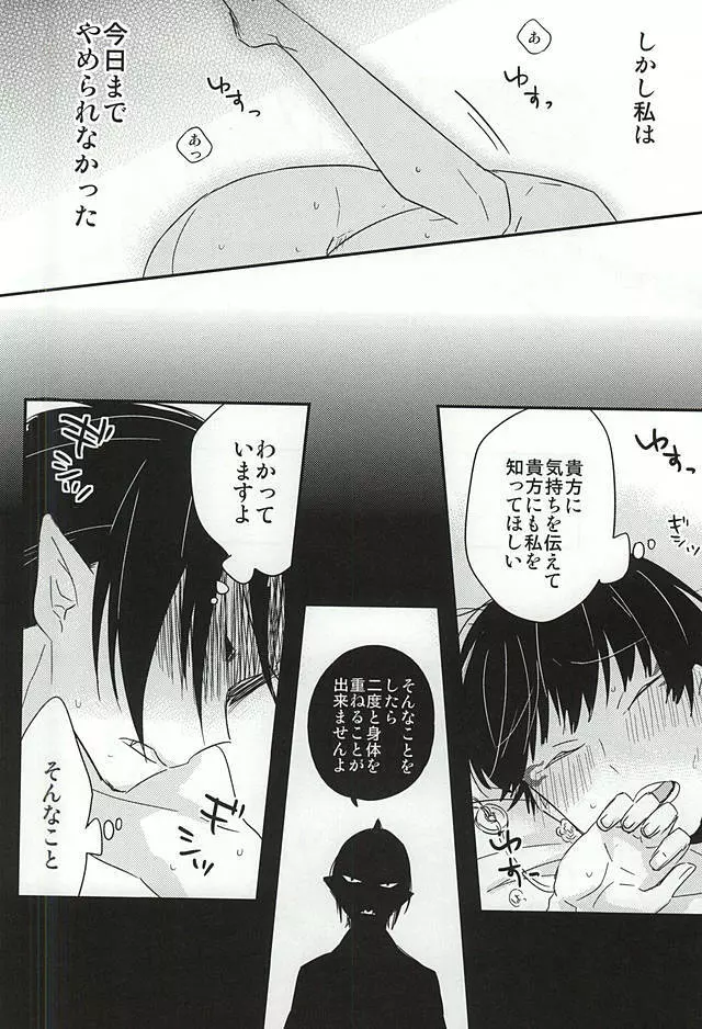 酒と恋に飲まれるべからず。 Page.29