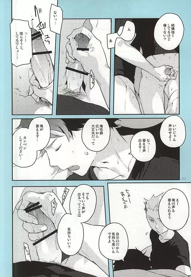 おねがい Page.11