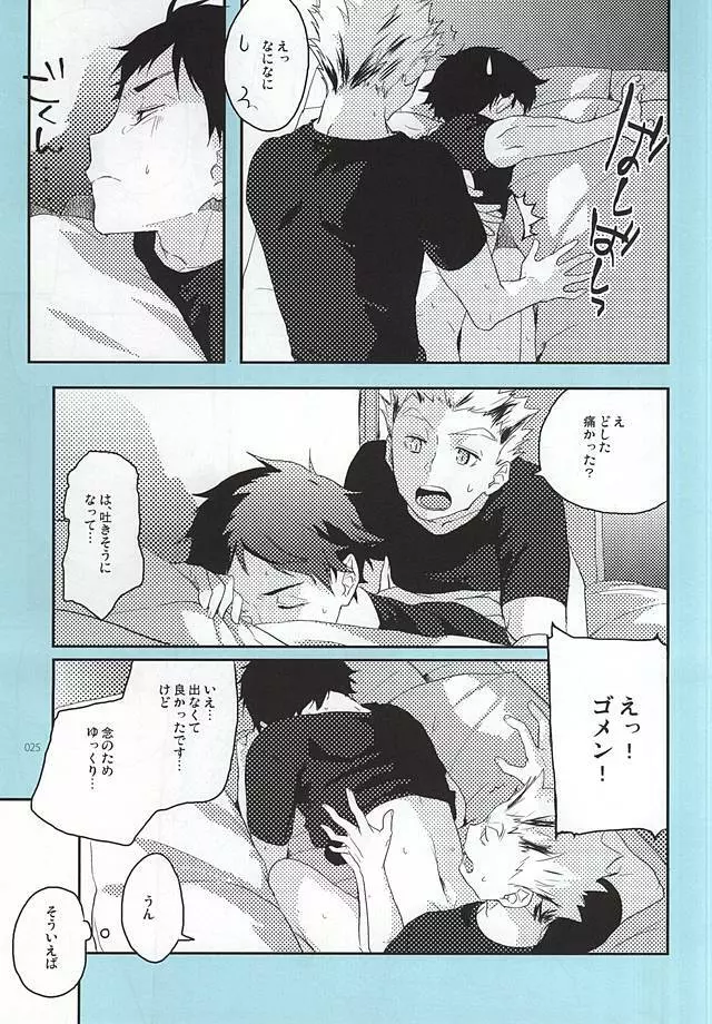 おねがい Page.24