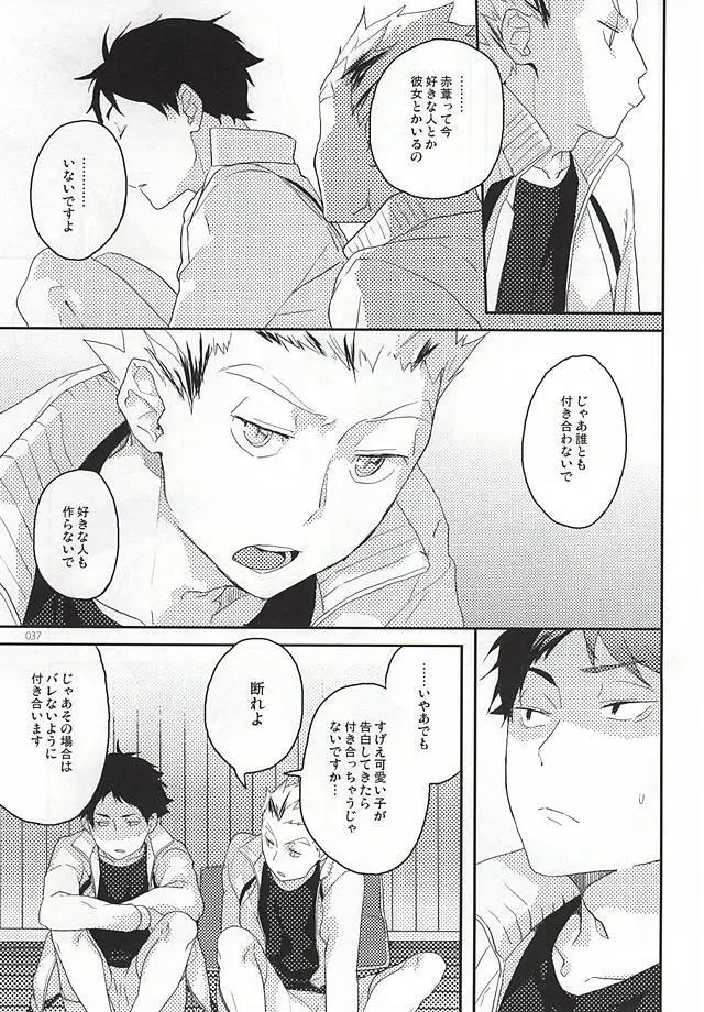 おねがい Page.36