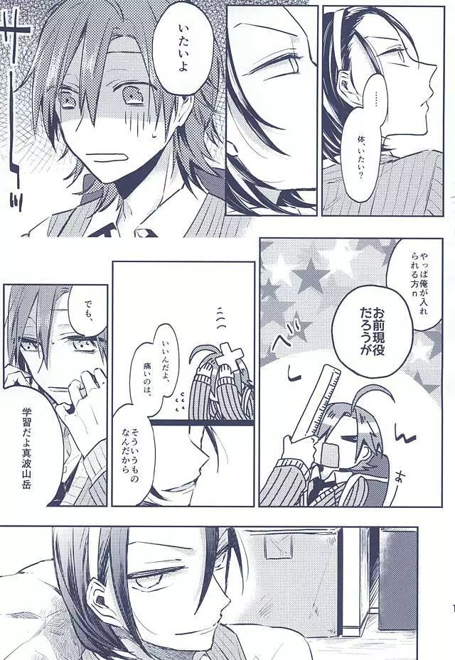 3の法則 Page.10