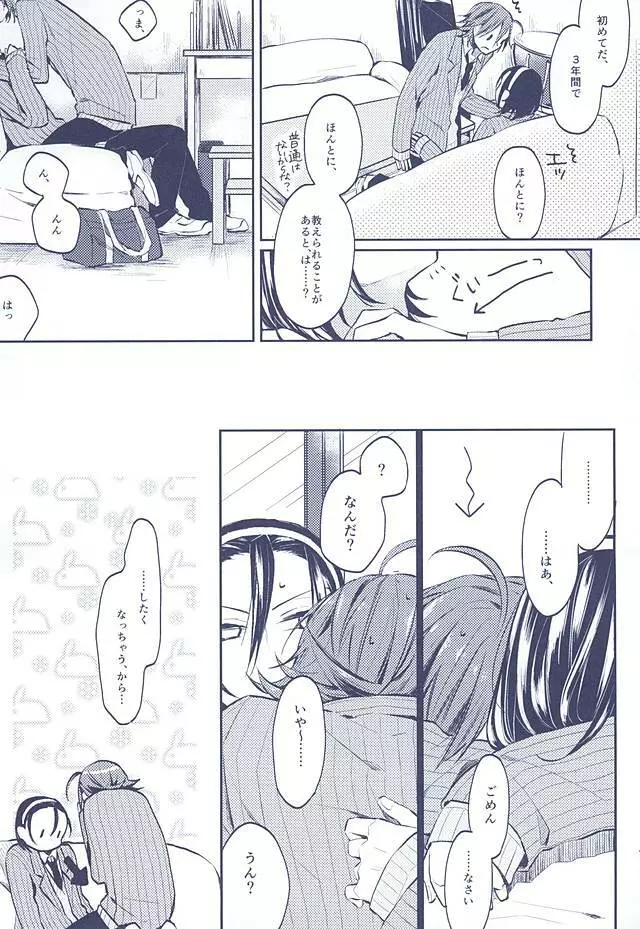 3の法則 Page.12