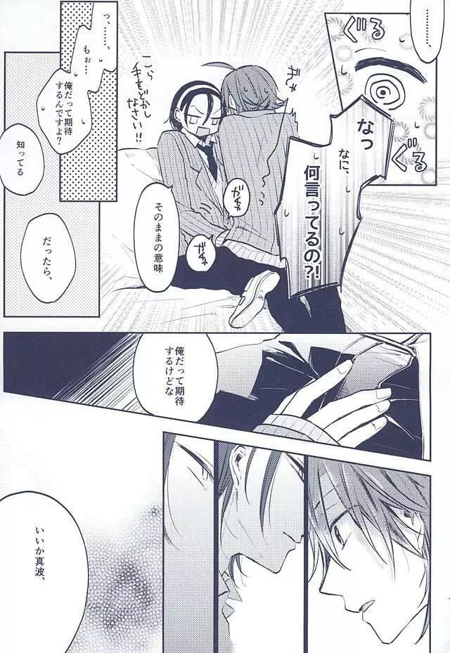 3の法則 Page.14