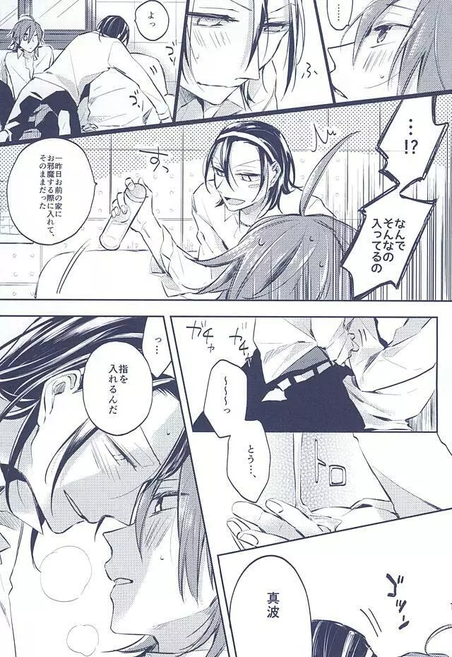 3の法則 Page.18