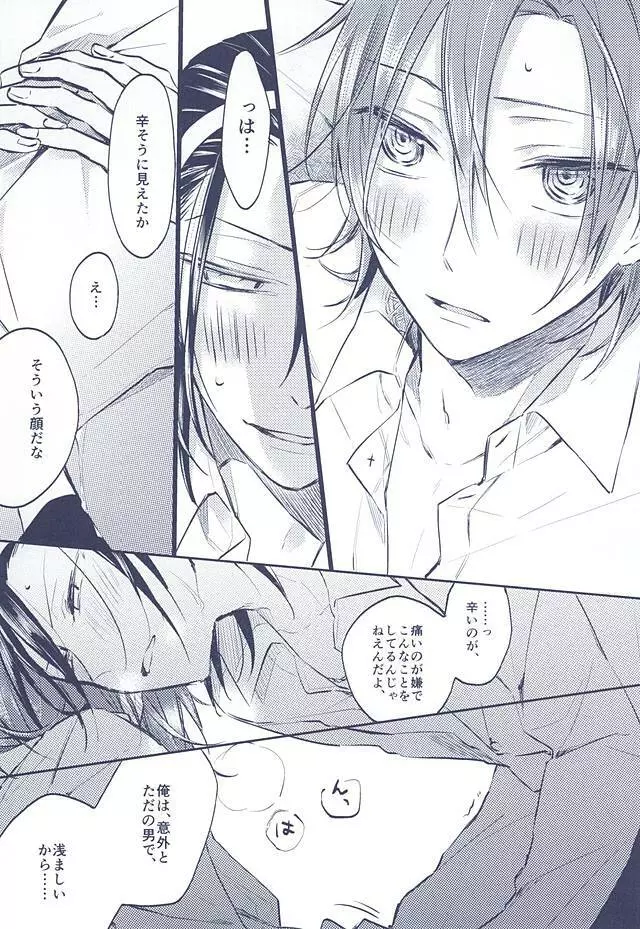 3の法則 Page.20