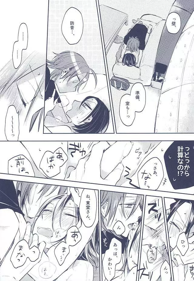 3の法則 Page.31