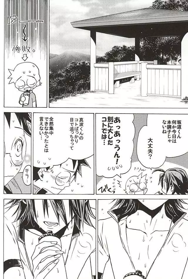 山岳くん×坂道くん『キミ』 Page.14