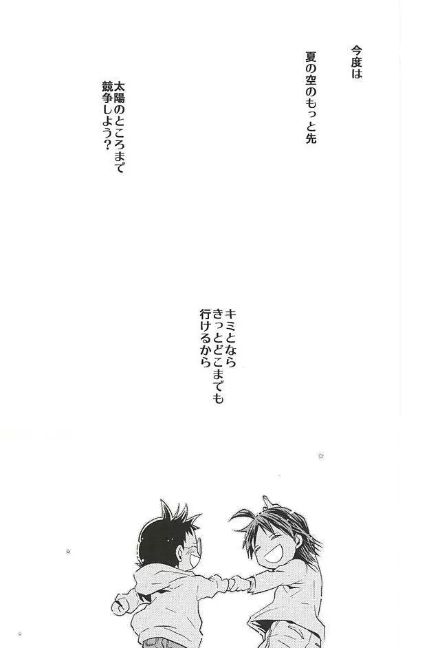 山岳くん×坂道くん『キミ』 Page.41